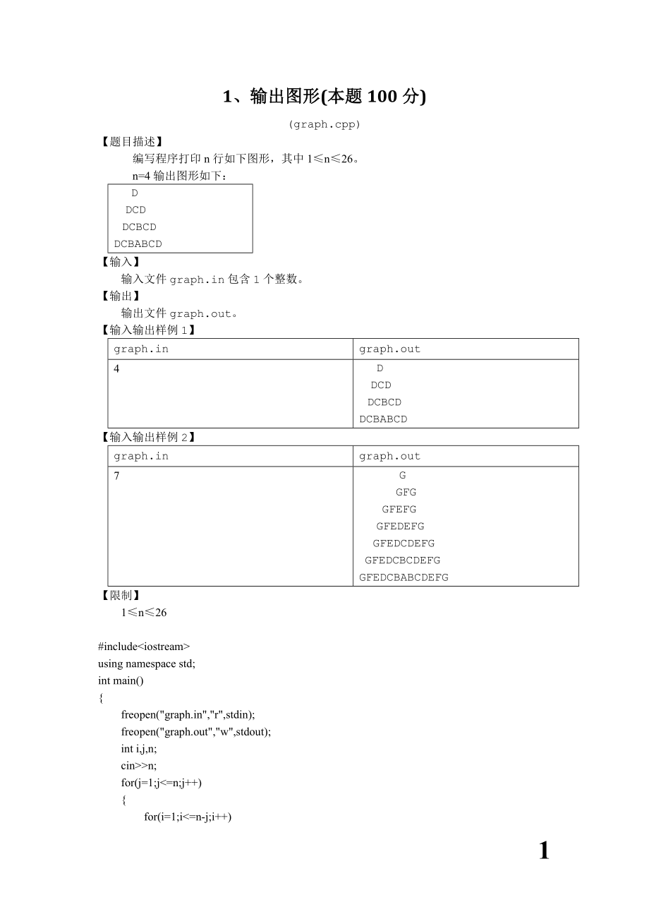 程序设计复习_第2页