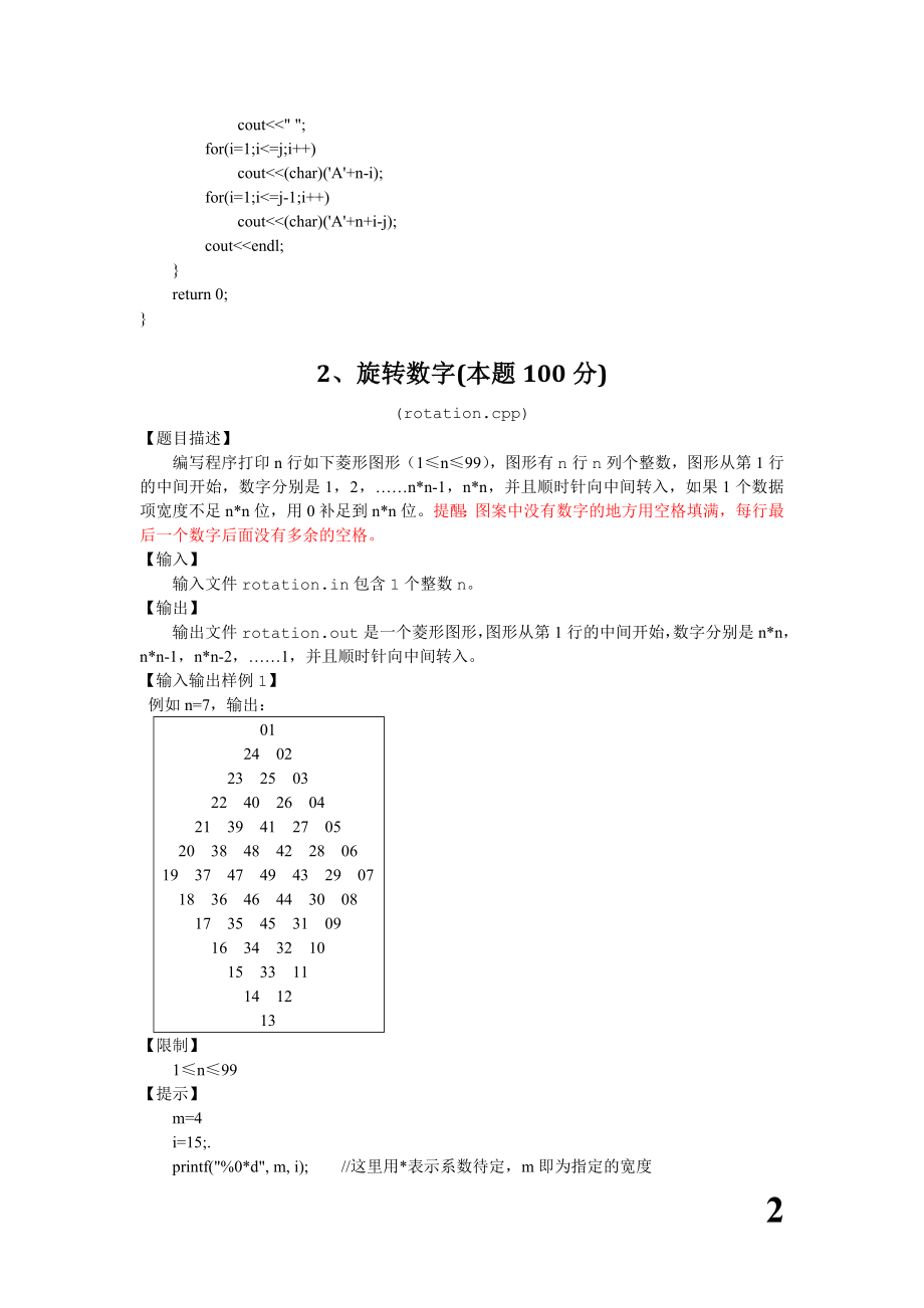 程序设计复习_第3页