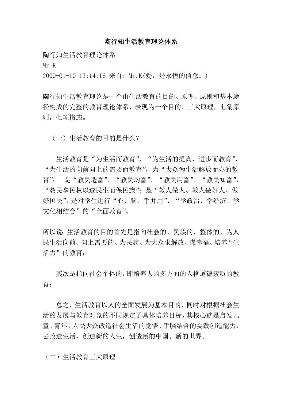 陶行知生活教育理论体系.doc_第1页