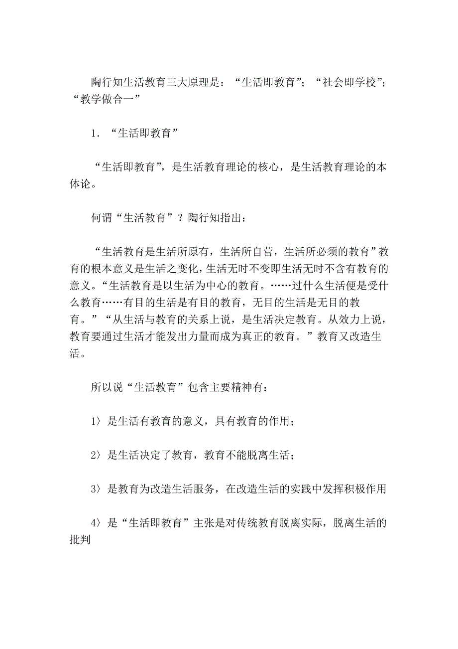 陶行知生活教育理论体系.doc_第2页