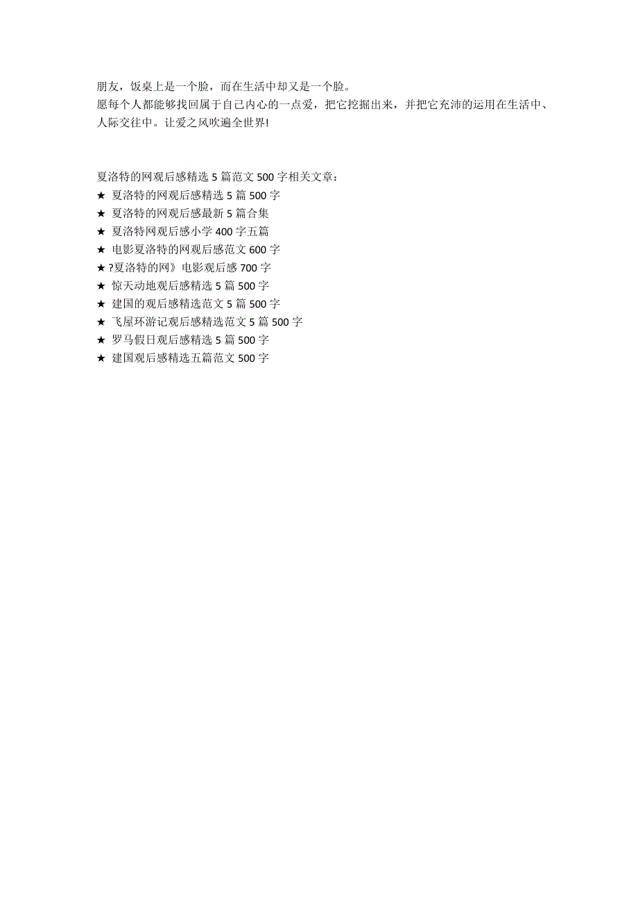 夏洛特的网观后感精选5篇范文500字_第3页