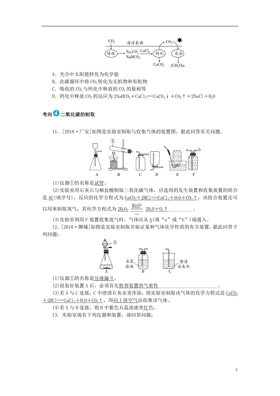 安徽省2019年中考化学总复习 第六单元 碳和碳的氧化物练习_第3页