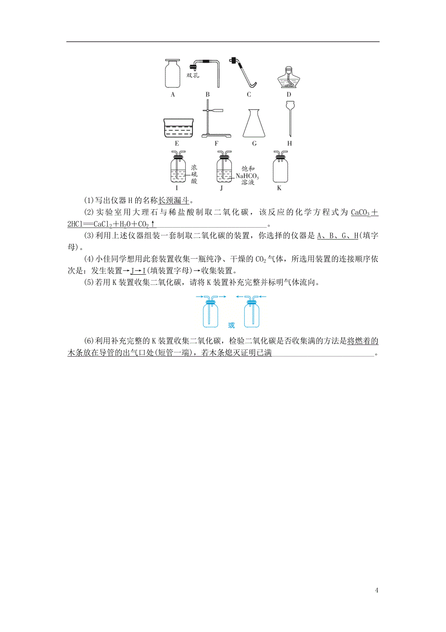 安徽省2019年中考化学总复习 第六单元 碳和碳的氧化物练习_第4页