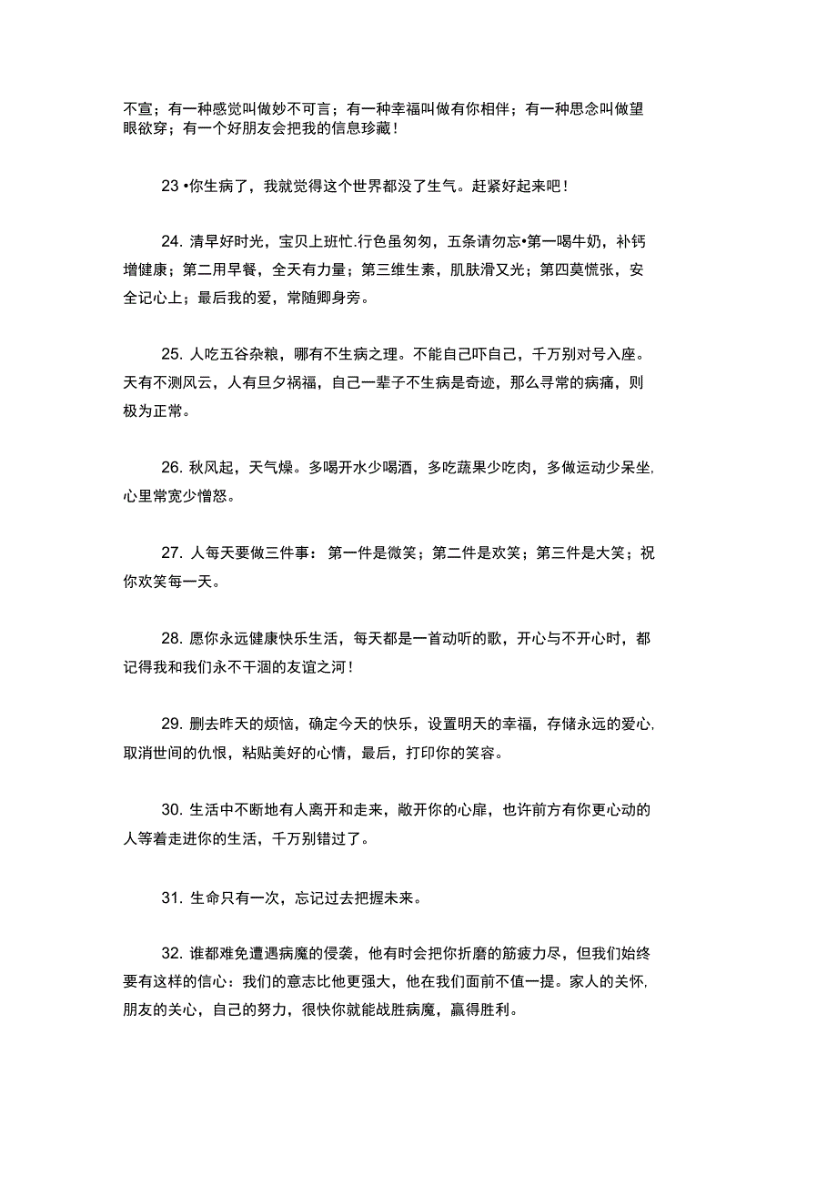 关心病人的短信好好休养啊_第3页