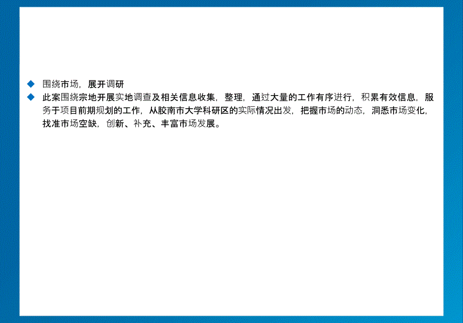 胶南市宏观经济及市场调研分析(41页)_第2页