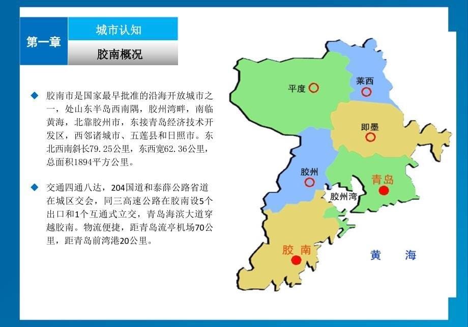 胶南市宏观经济及市场调研分析(41页)_第5页