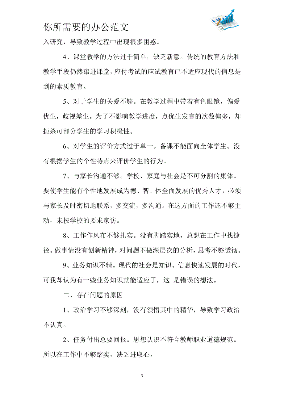 关于市水稻生产的调查报告范文_第3页