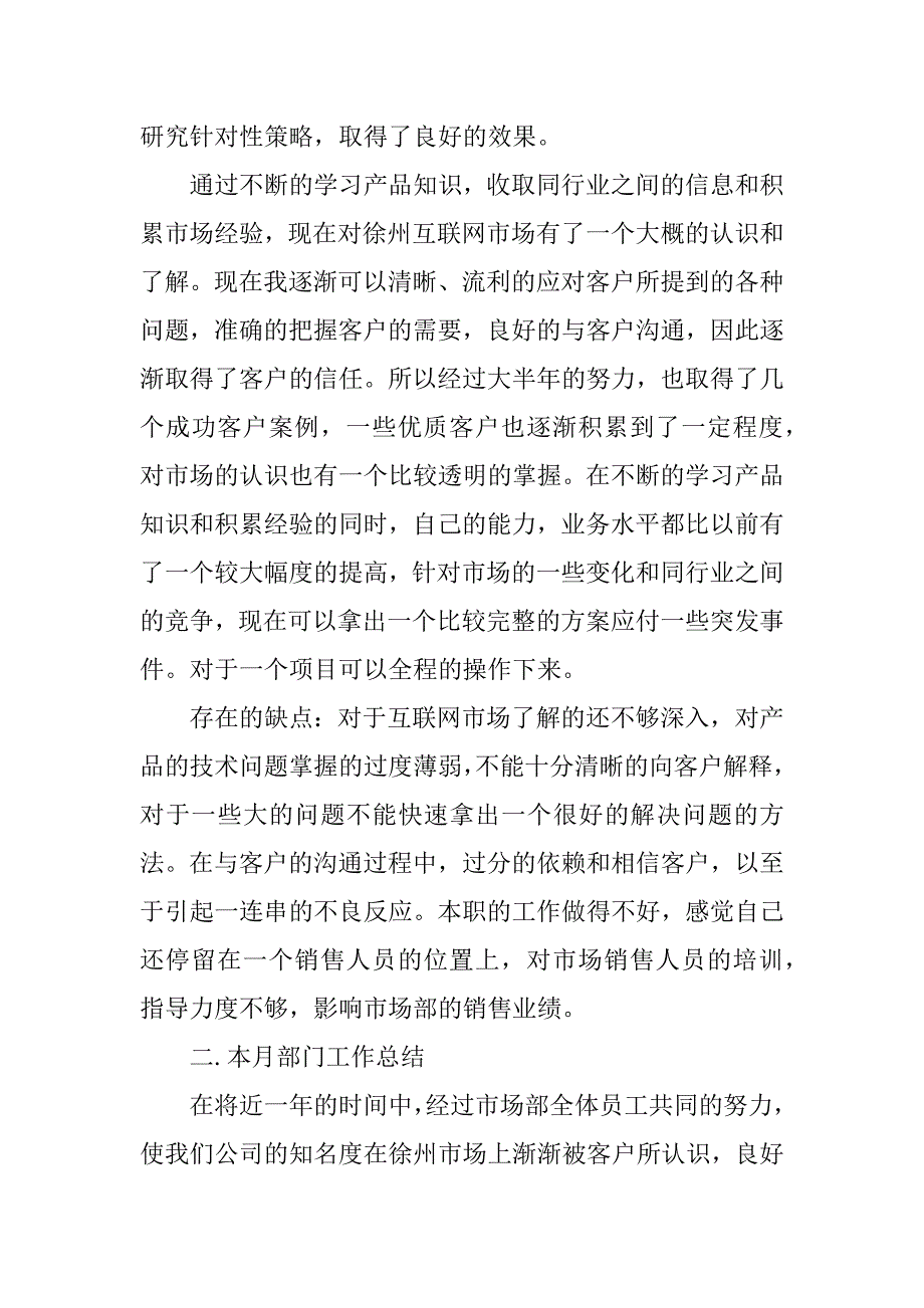 业务员年终工作总结12篇业务人员年终工作总结_第2页