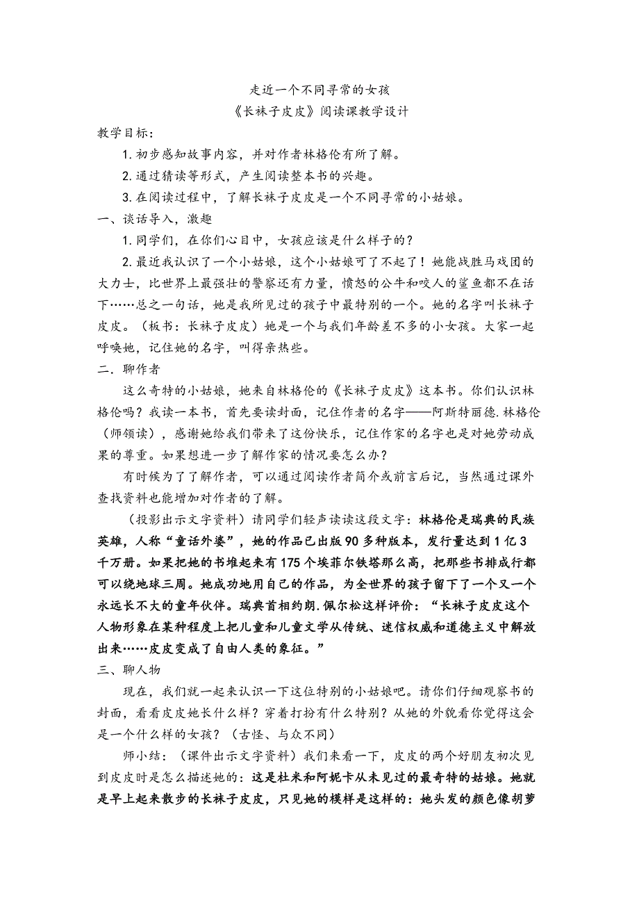 长袜子皮皮导读.doc_第1页