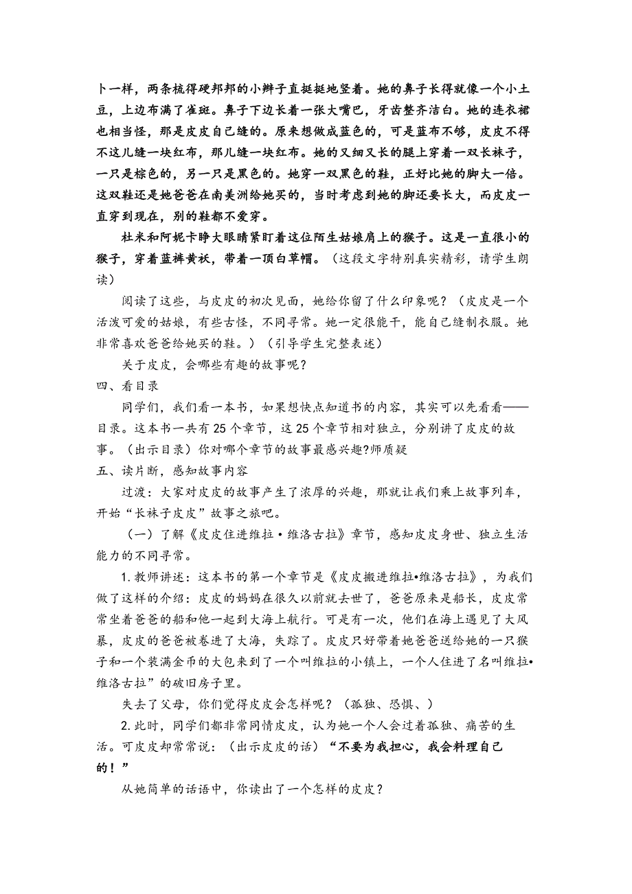 长袜子皮皮导读.doc_第2页