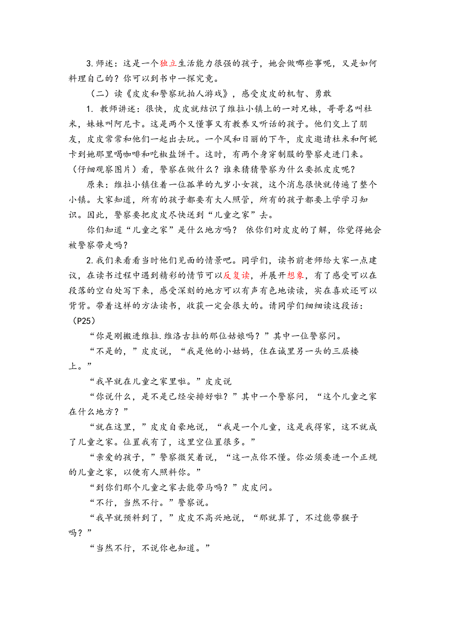 长袜子皮皮导读.doc_第3页