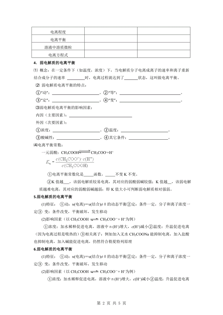 10届一轮考点精讲-弱电解质的电离平衡.doc_第2页