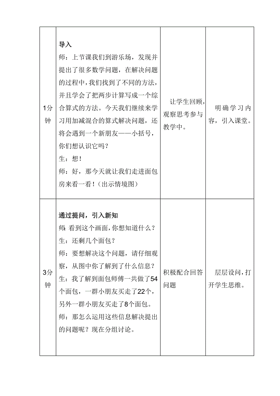 数学微格教学教案(二年级解决问题)_第2页