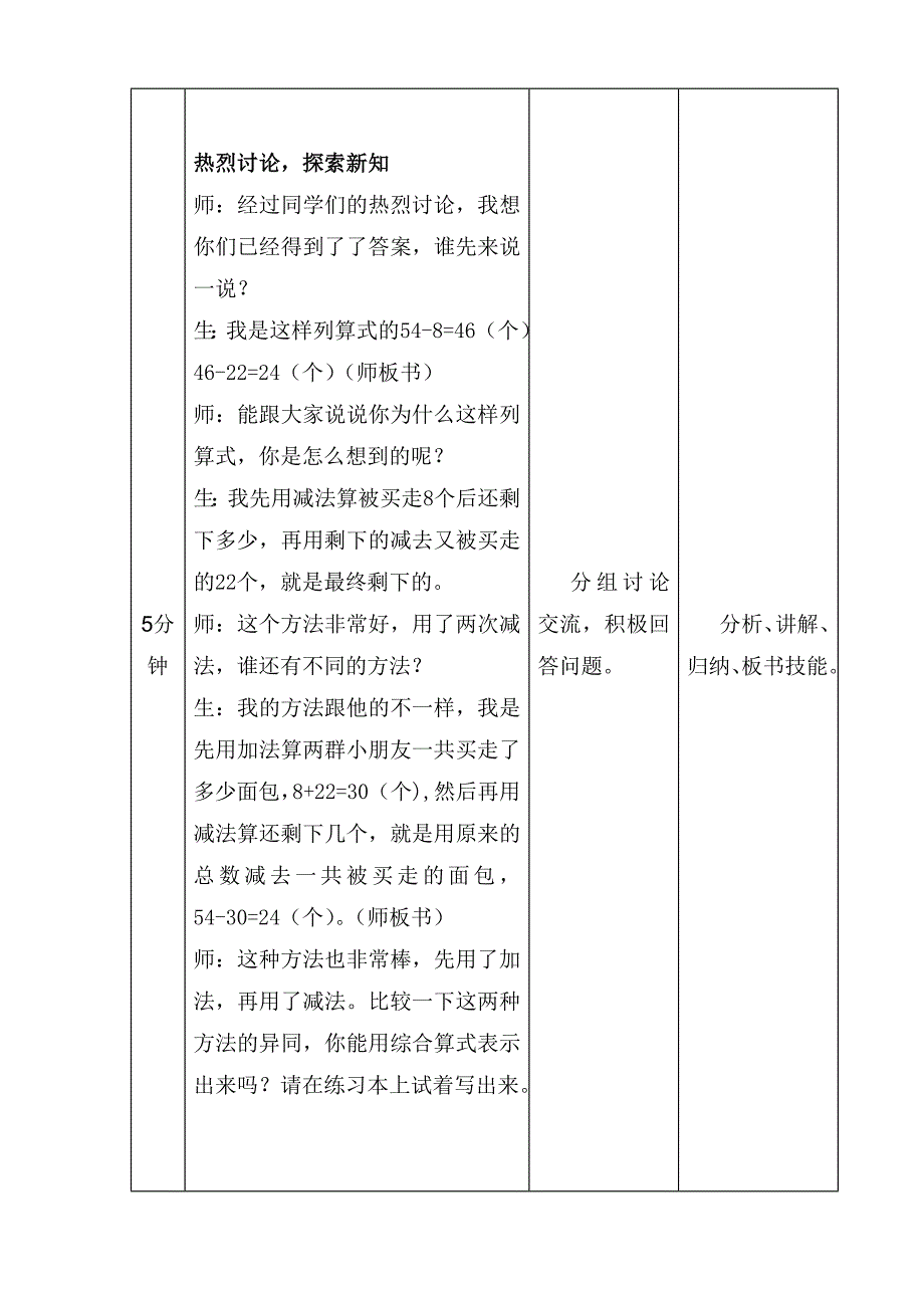 数学微格教学教案(二年级解决问题)_第3页