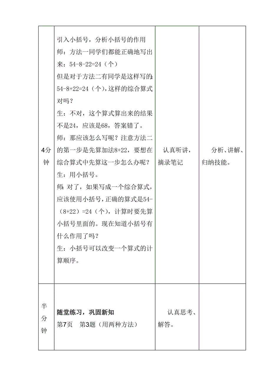 数学微格教学教案(二年级解决问题)_第4页