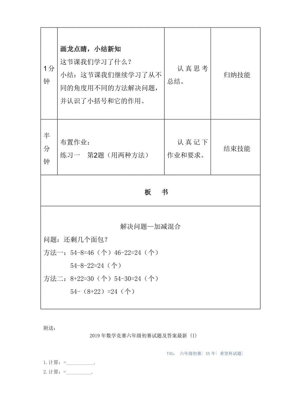 数学微格教学教案(二年级解决问题)_第5页