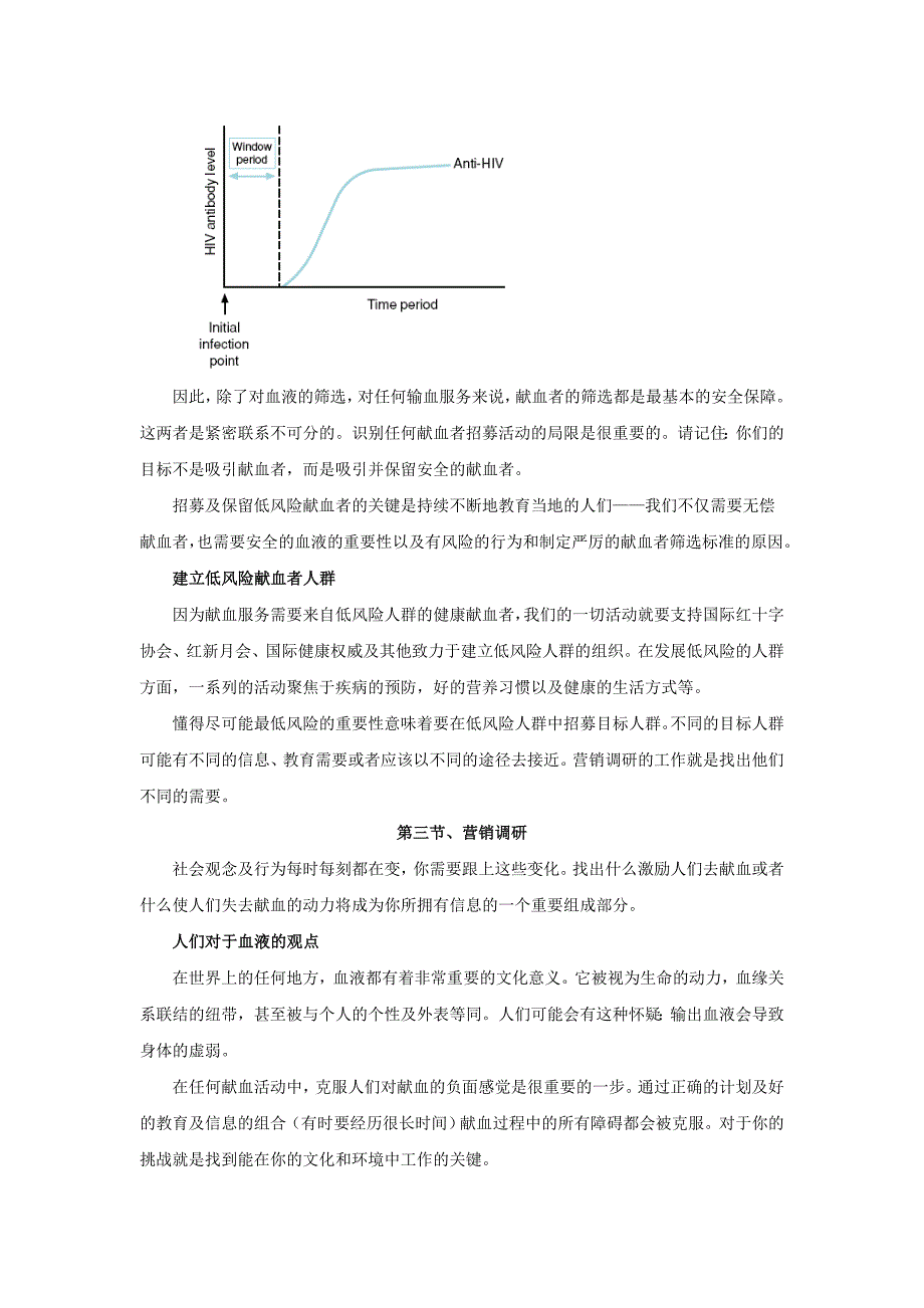 广东省无偿献血者招募跟进培训班讲义献血的社会营销_第3页