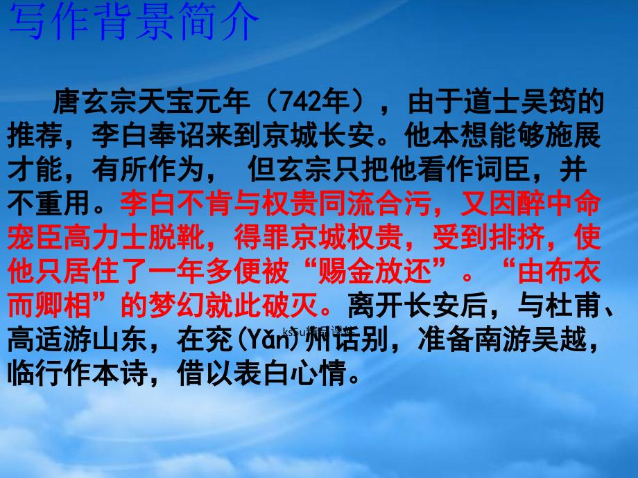 高一语文6.19梦游天姥吟留别课件沪教_第4页