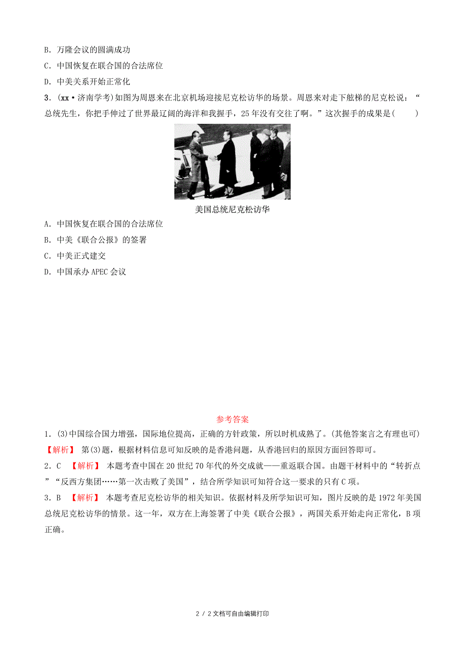 中考历史总复习八下第十五单元民族团结与祖国统一国防建设与外交成就科技文化与社会生活课后习题新人教版_第2页