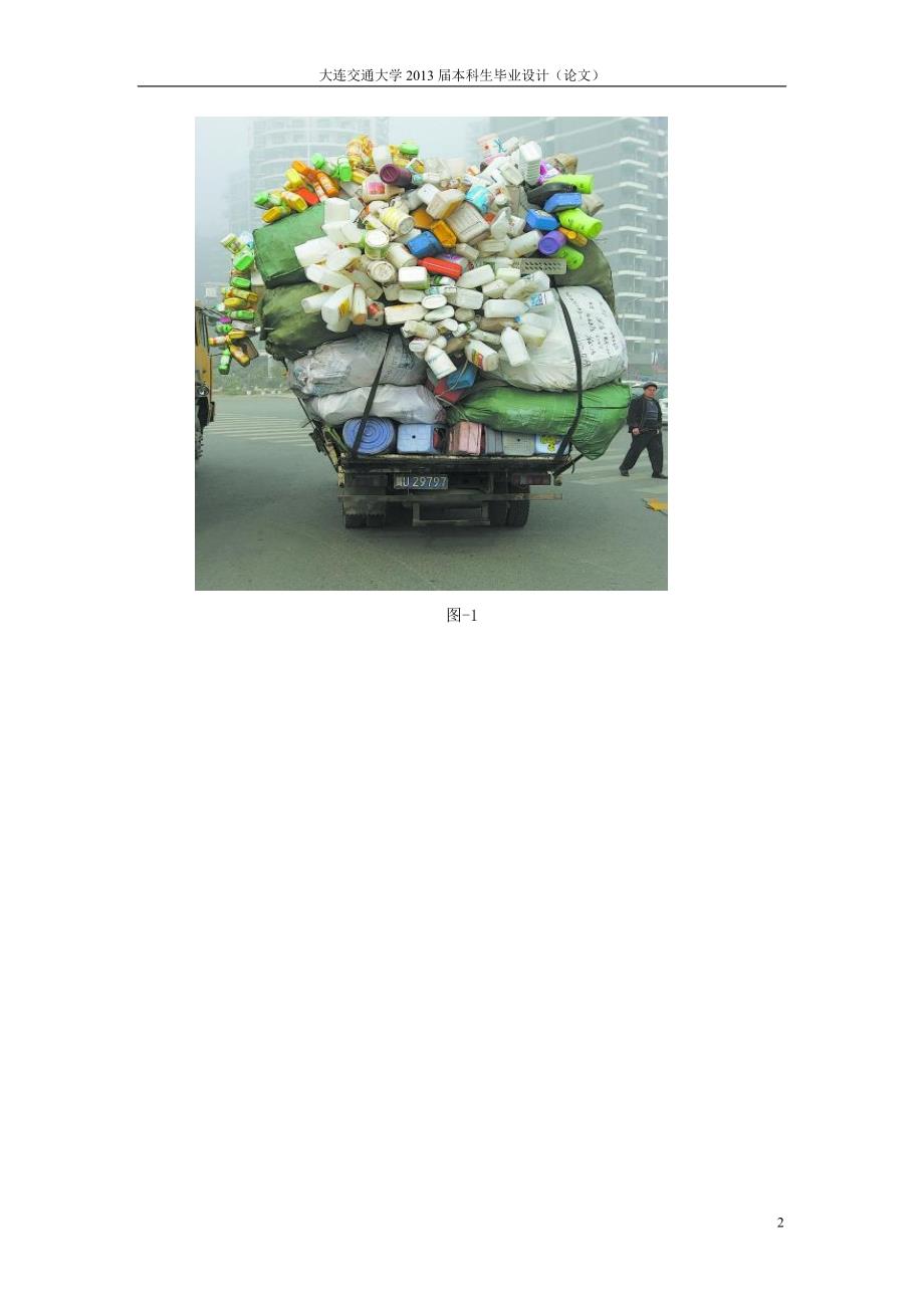 毕业设计（论文）-自动铝罐粉碎机的结构设计_第3页