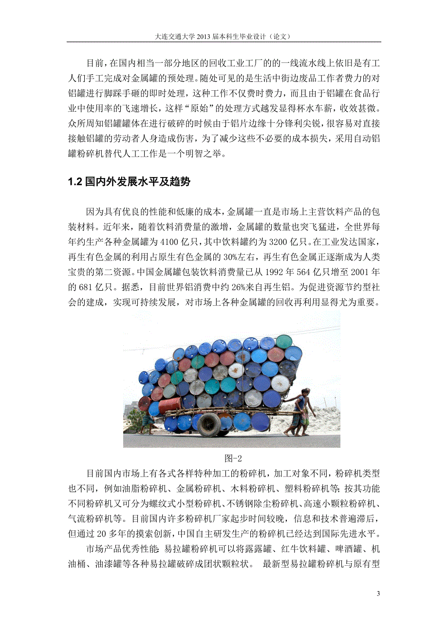 毕业设计（论文）-自动铝罐粉碎机的结构设计_第4页