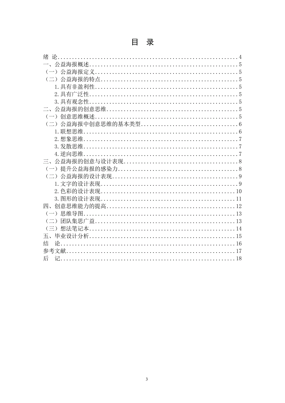 公益海报的创意思维与设计表现_第3页