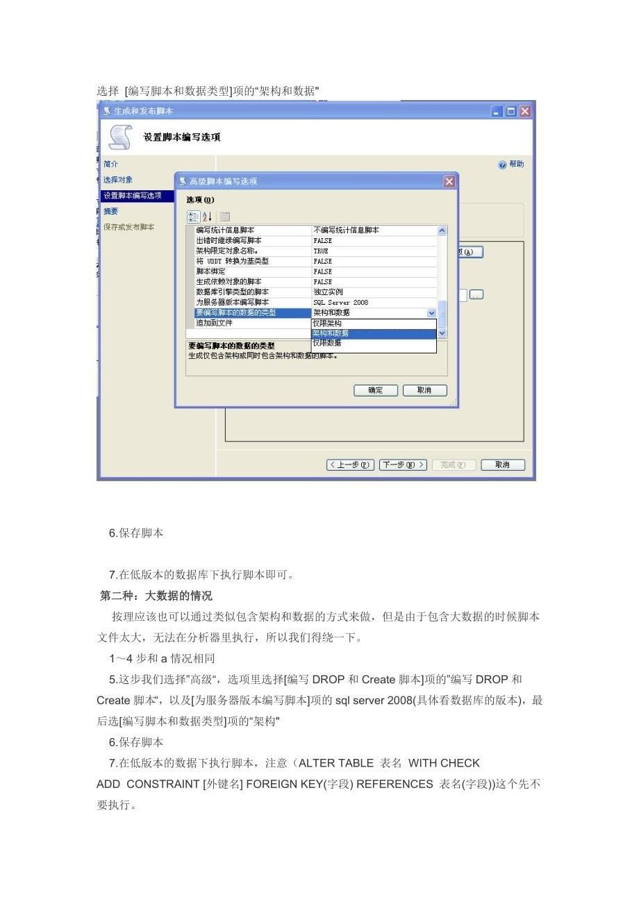 Sql server 2008 R2数据迁移到sql server 2008.doc_第5页