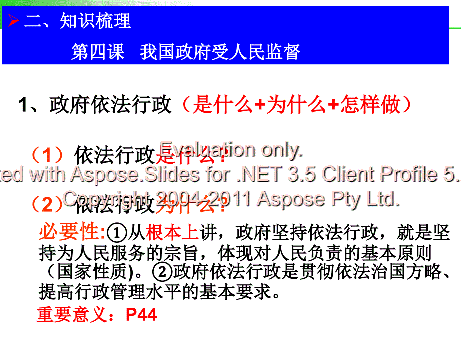 高中政治必修二第二单元复习正式PPT参考课件_第4页