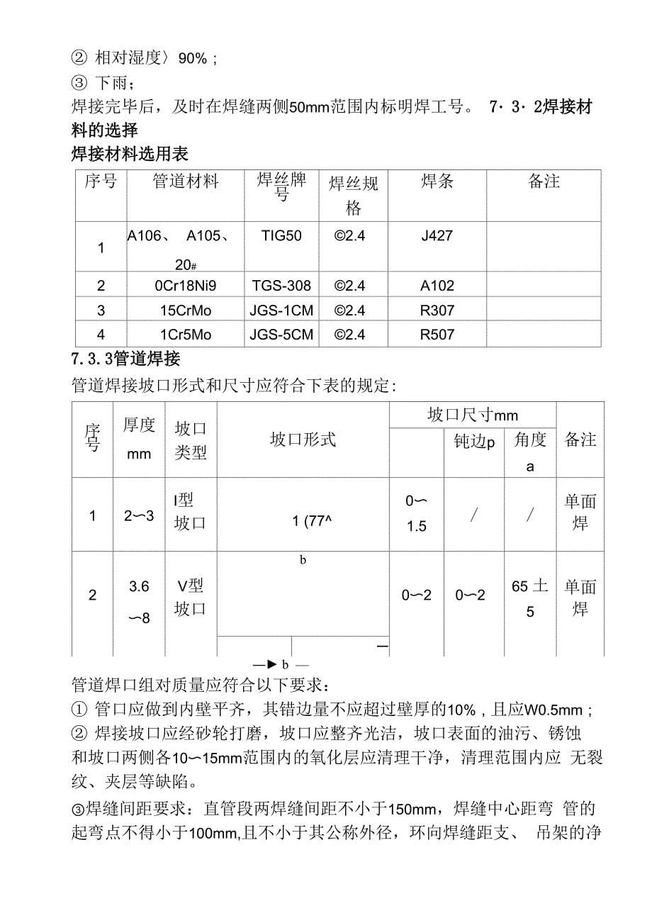 管道检修施工技术方案_第5页