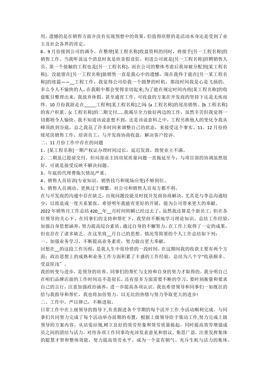 2022年销售月工作总结10篇（销售12月份工作总结）_第3页