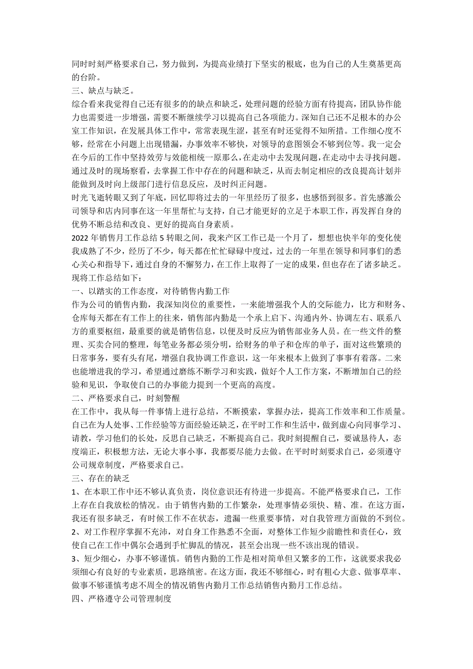 2022年销售月工作总结10篇（销售12月份工作总结）_第4页