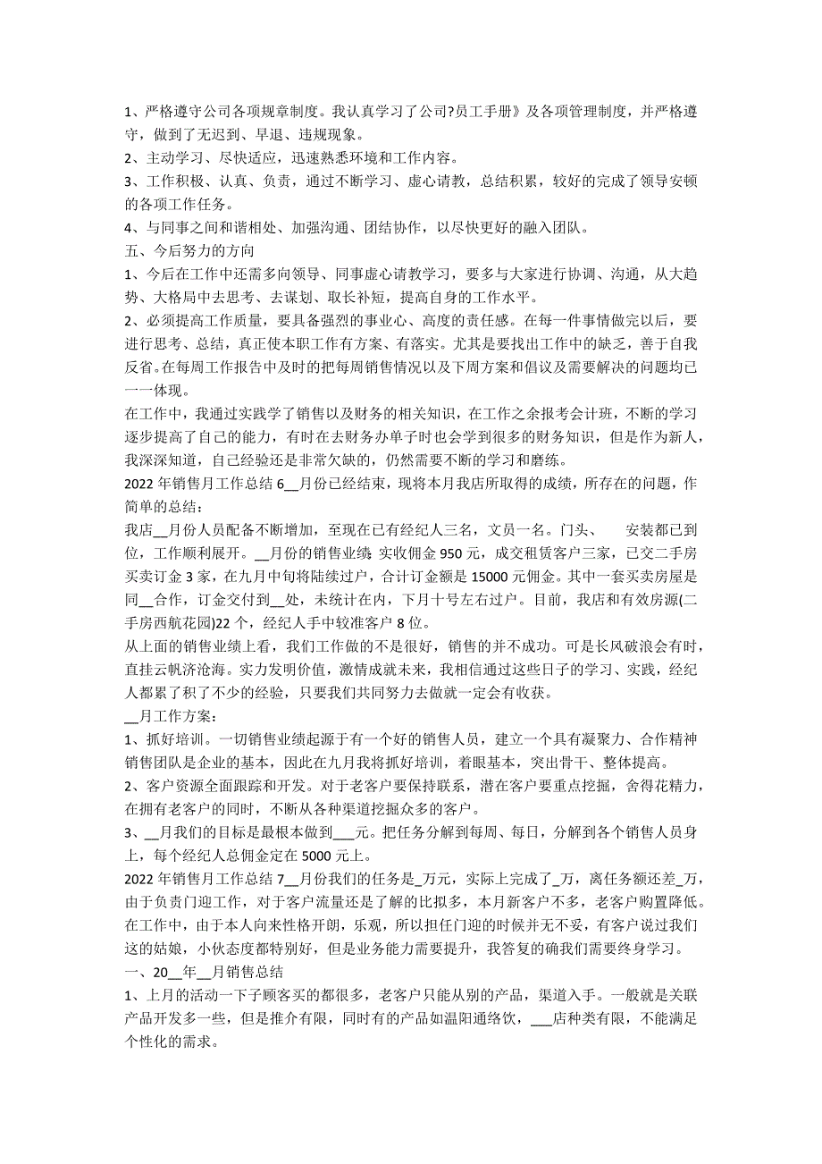 2022年销售月工作总结10篇（销售12月份工作总结）_第5页