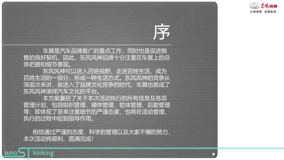 东风风神全年车展活动运营创意策划及整体规划方案141458509_第2页