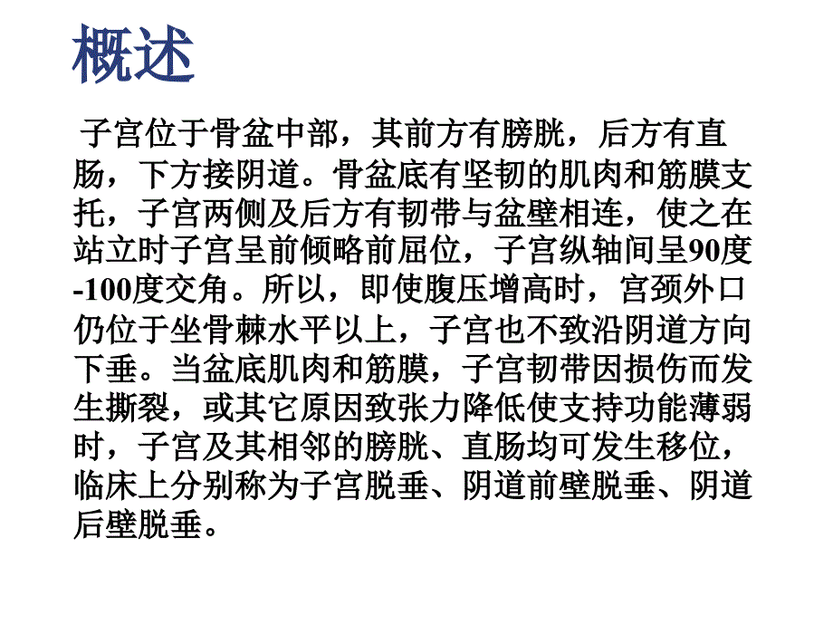 子宫脱垂病例探讨_第2页