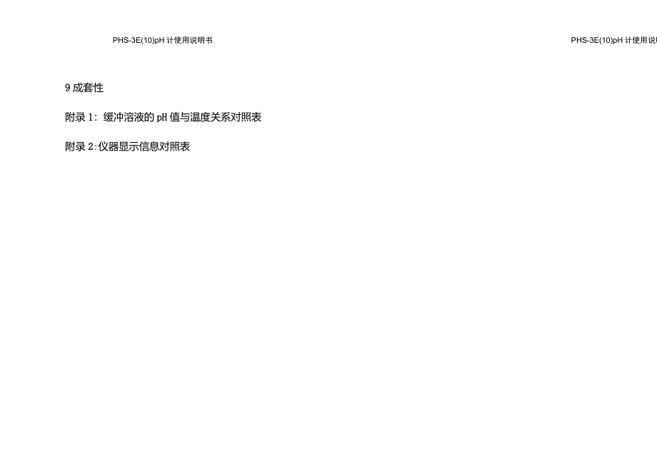 PHS3E型pH计说明书_第3页