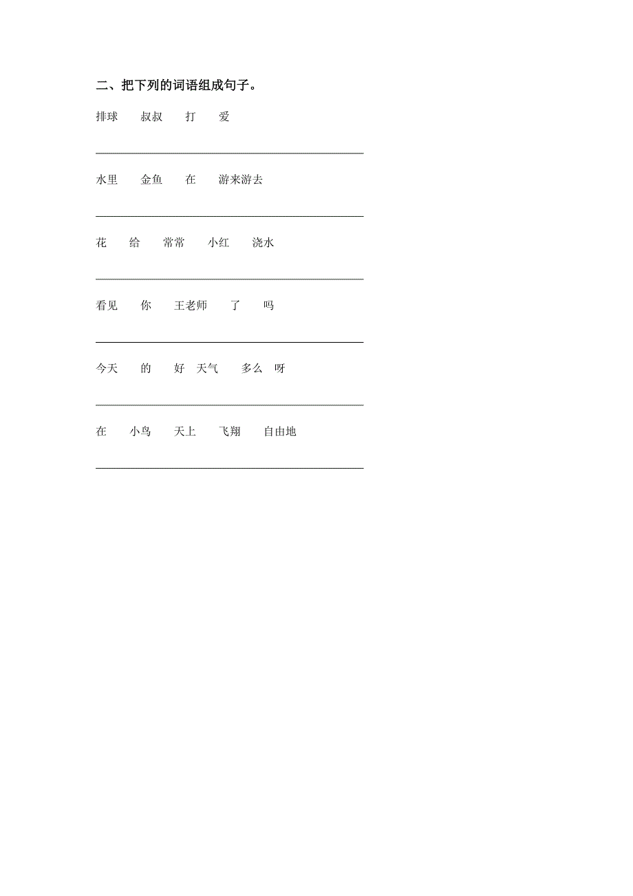小学一年级造句练习_第3页