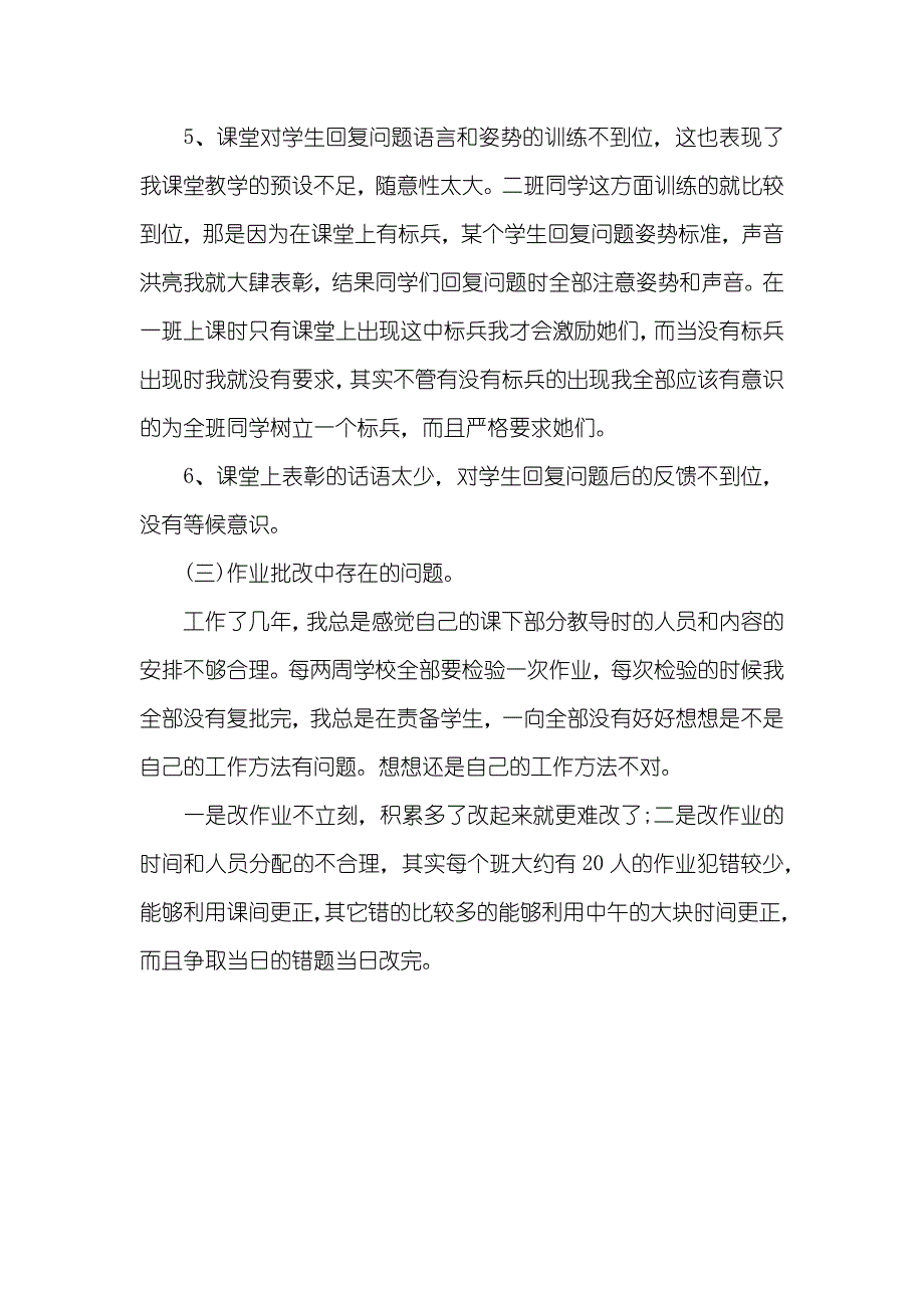 中学老师上半年工作总结_第3页