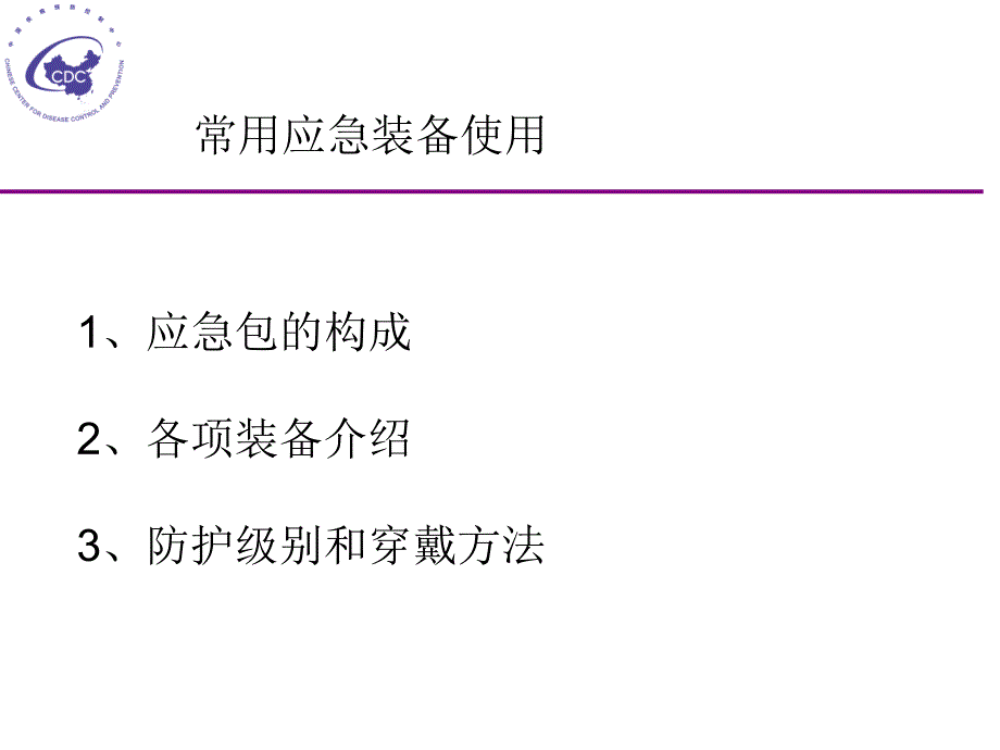 常用应急装备的使用.ppt_第2页