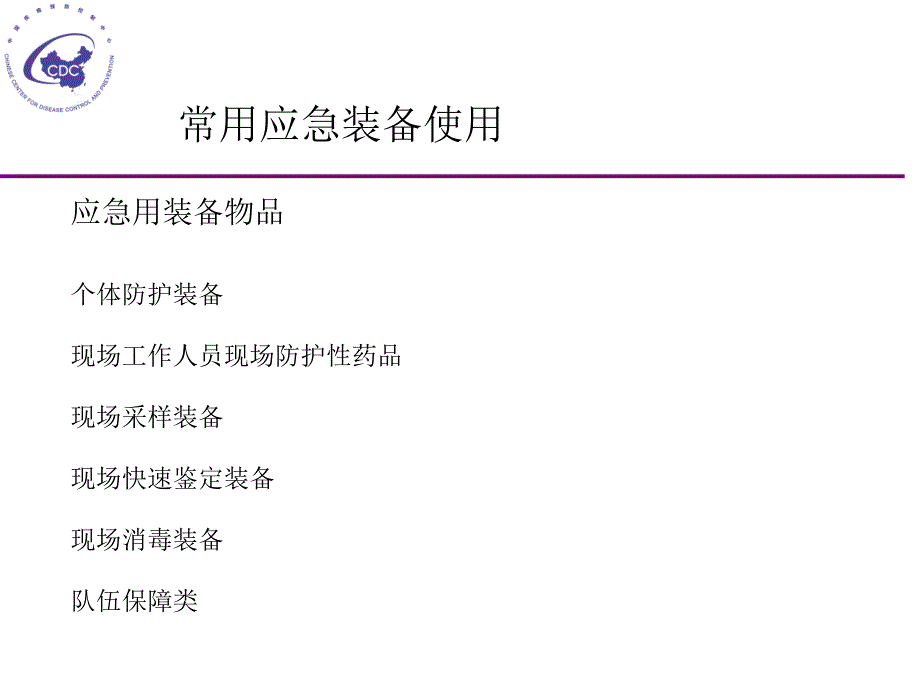 常用应急装备的使用.ppt_第3页