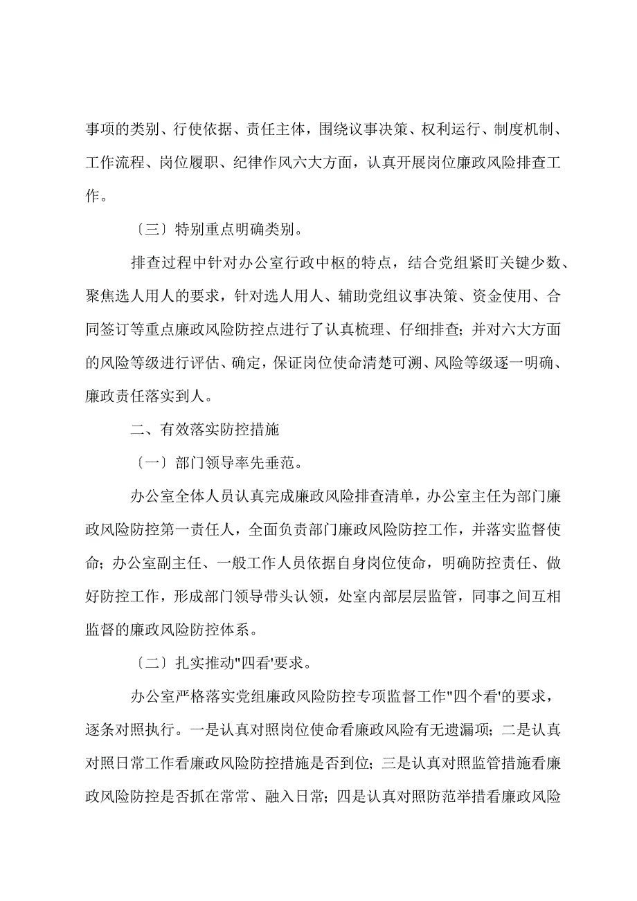 关于深入开展廉政风险排查防控工作的实施方案_第2页