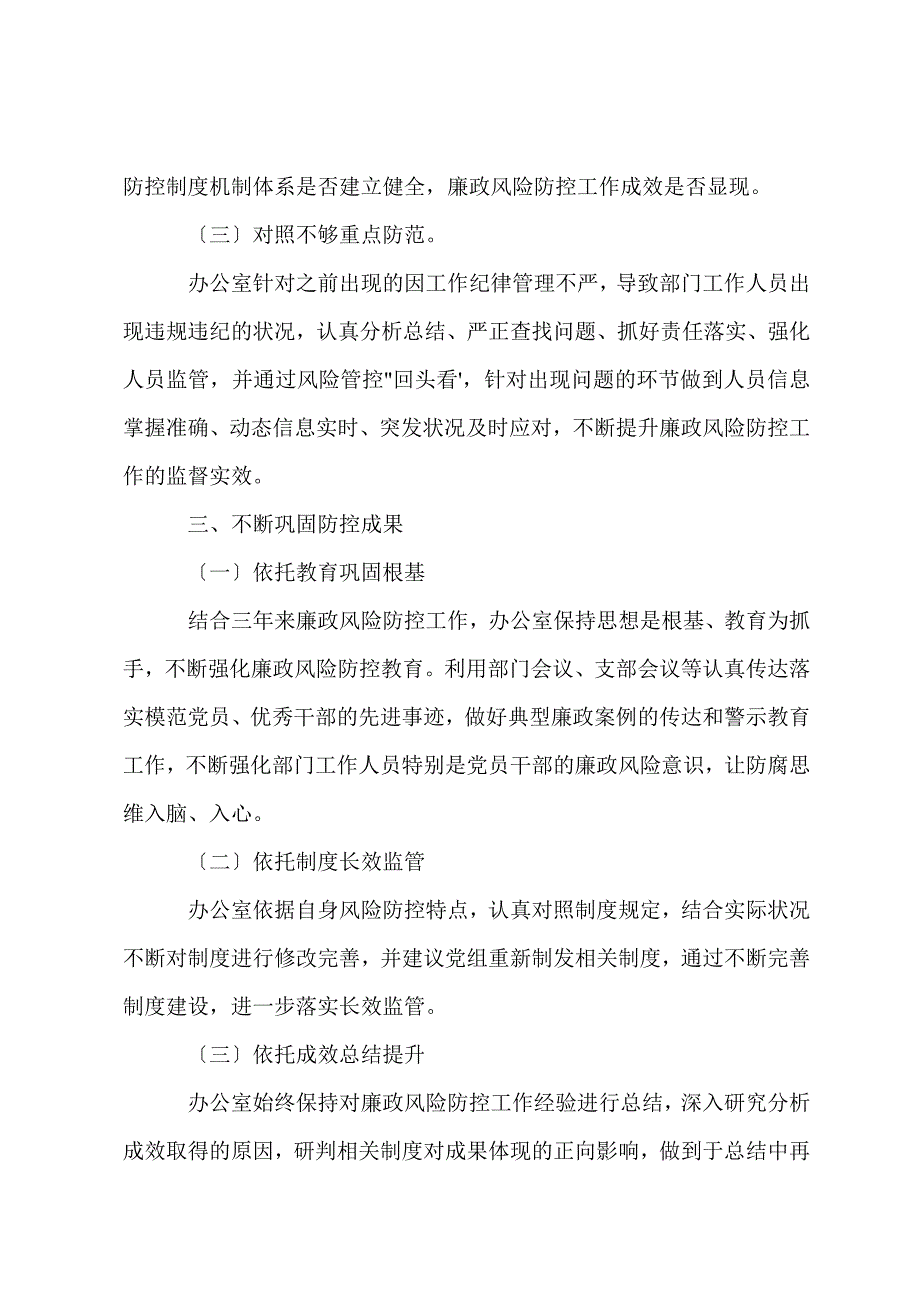 关于深入开展廉政风险排查防控工作的实施方案_第3页