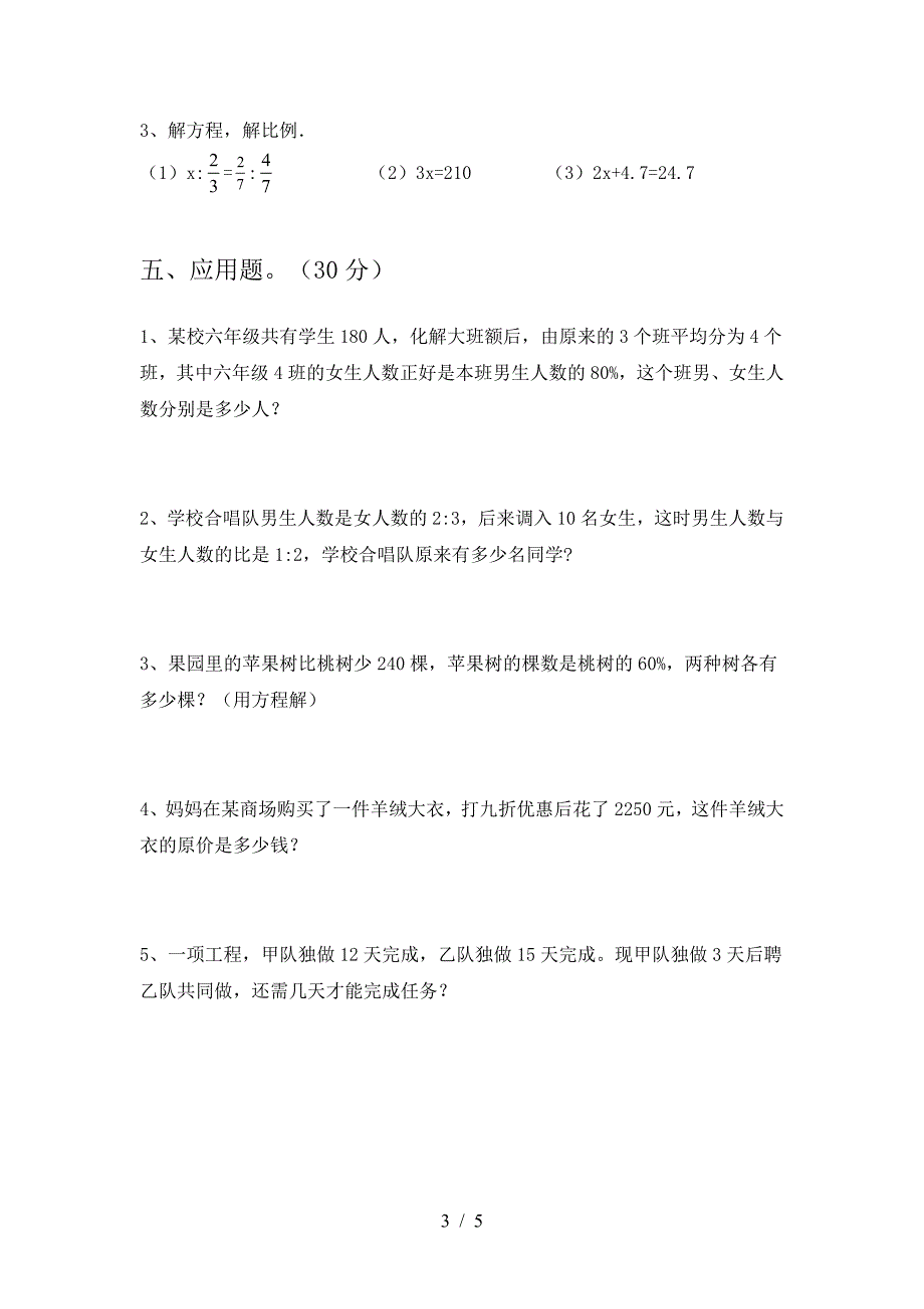 2021年苏教版六年级数学下册一单元阶段检测及答案.doc_第3页