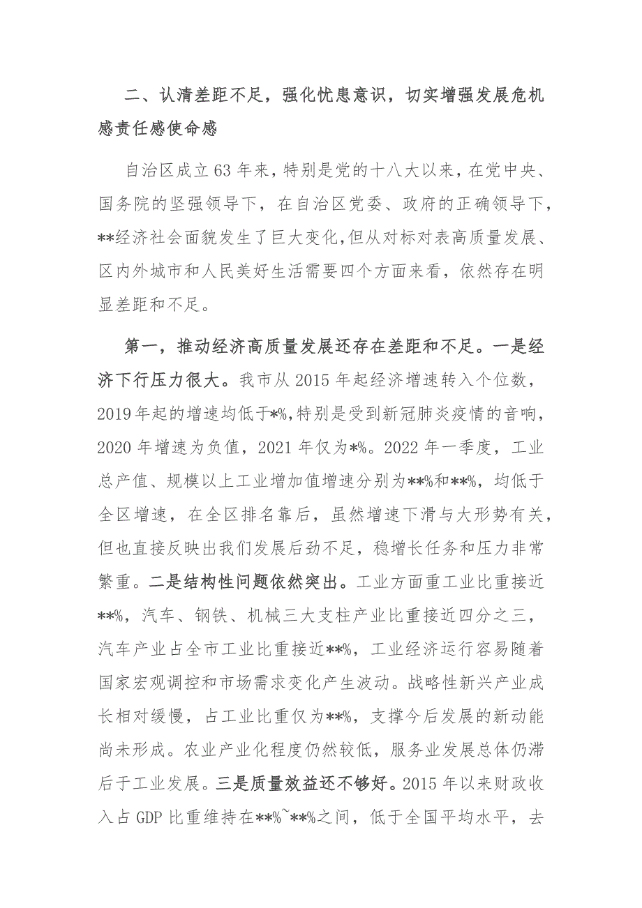 在全市解放思想、改革创新、扩大开放、担当实干和防范化解重大风险会议上的讲话_第4页