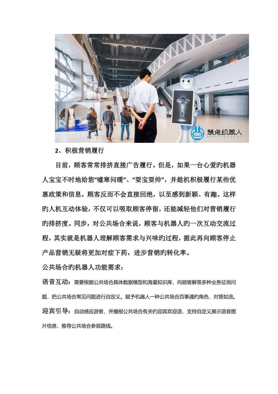 导诊机器人解决专题方案厂家供货商供应商价格哪里拿货哪家好功能多稳定性好_第5页