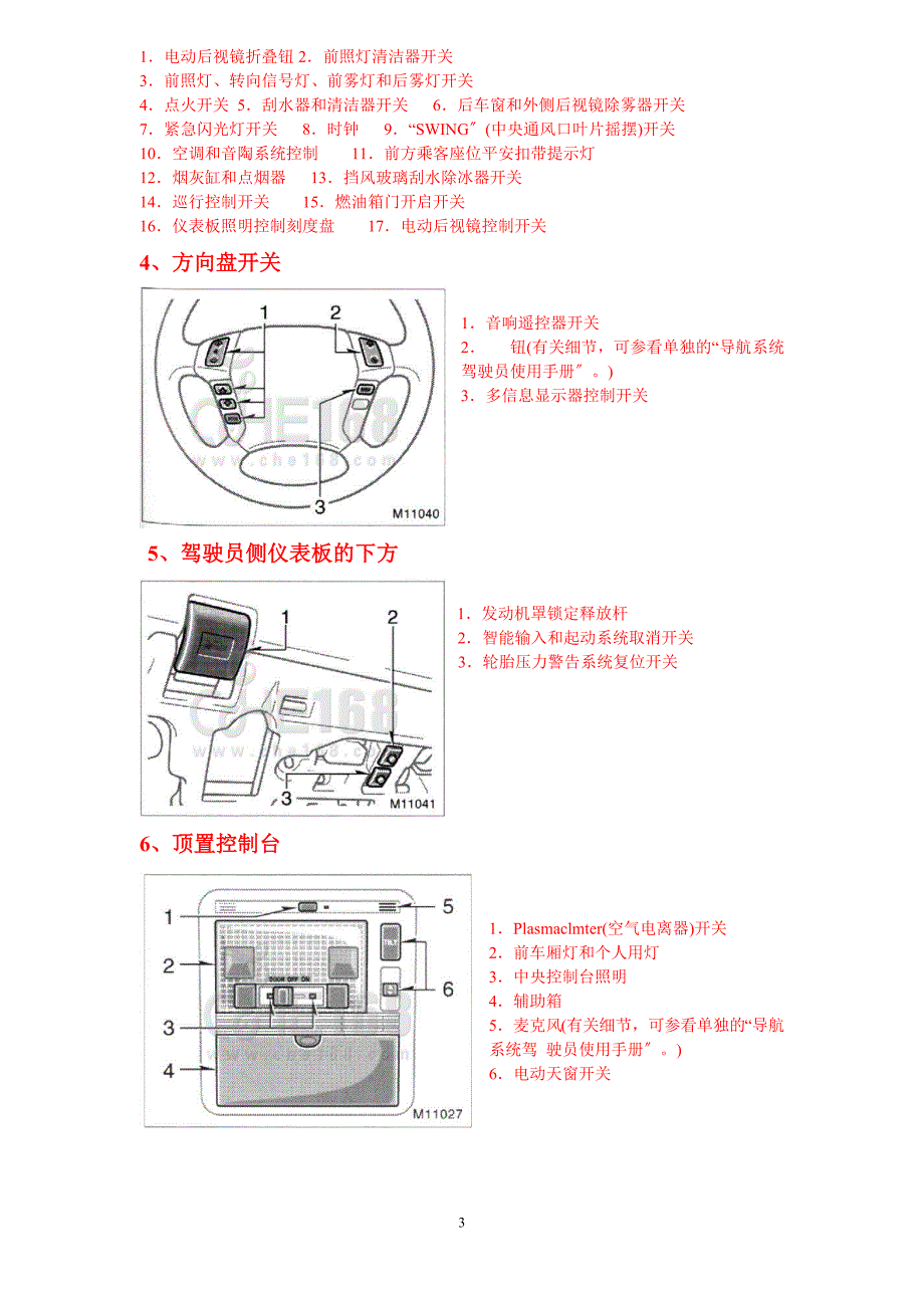 皇冠2.5说明书_第3页