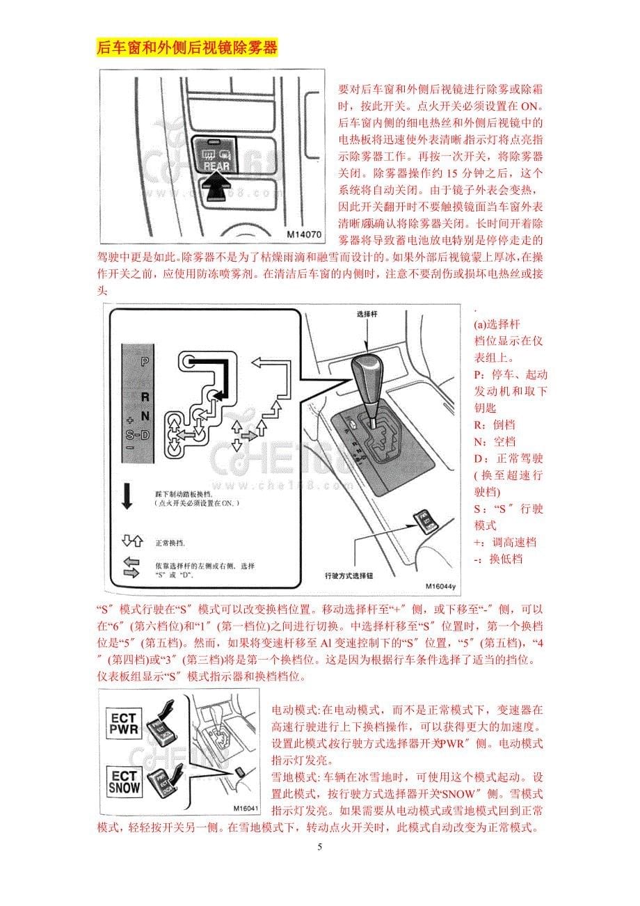 皇冠2.5说明书_第5页