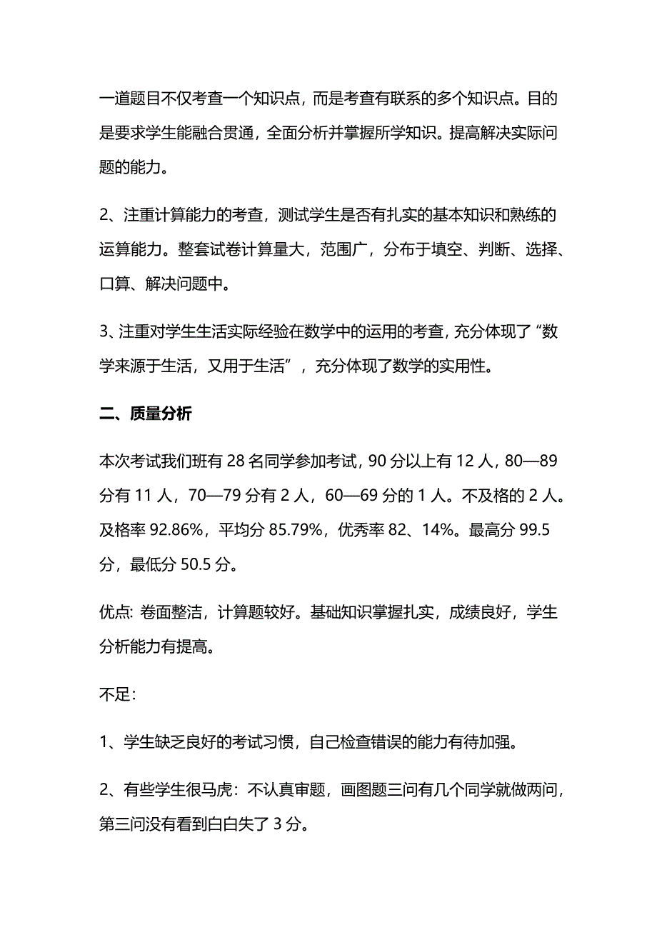 三年级数学下册_第2页