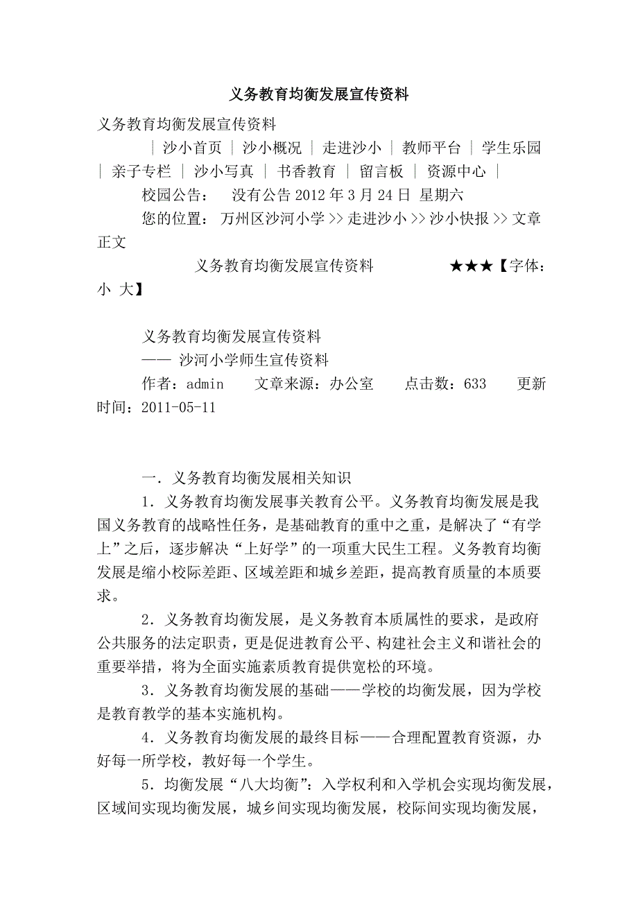 义务教育均衡发展宣传资料.doc_第1页