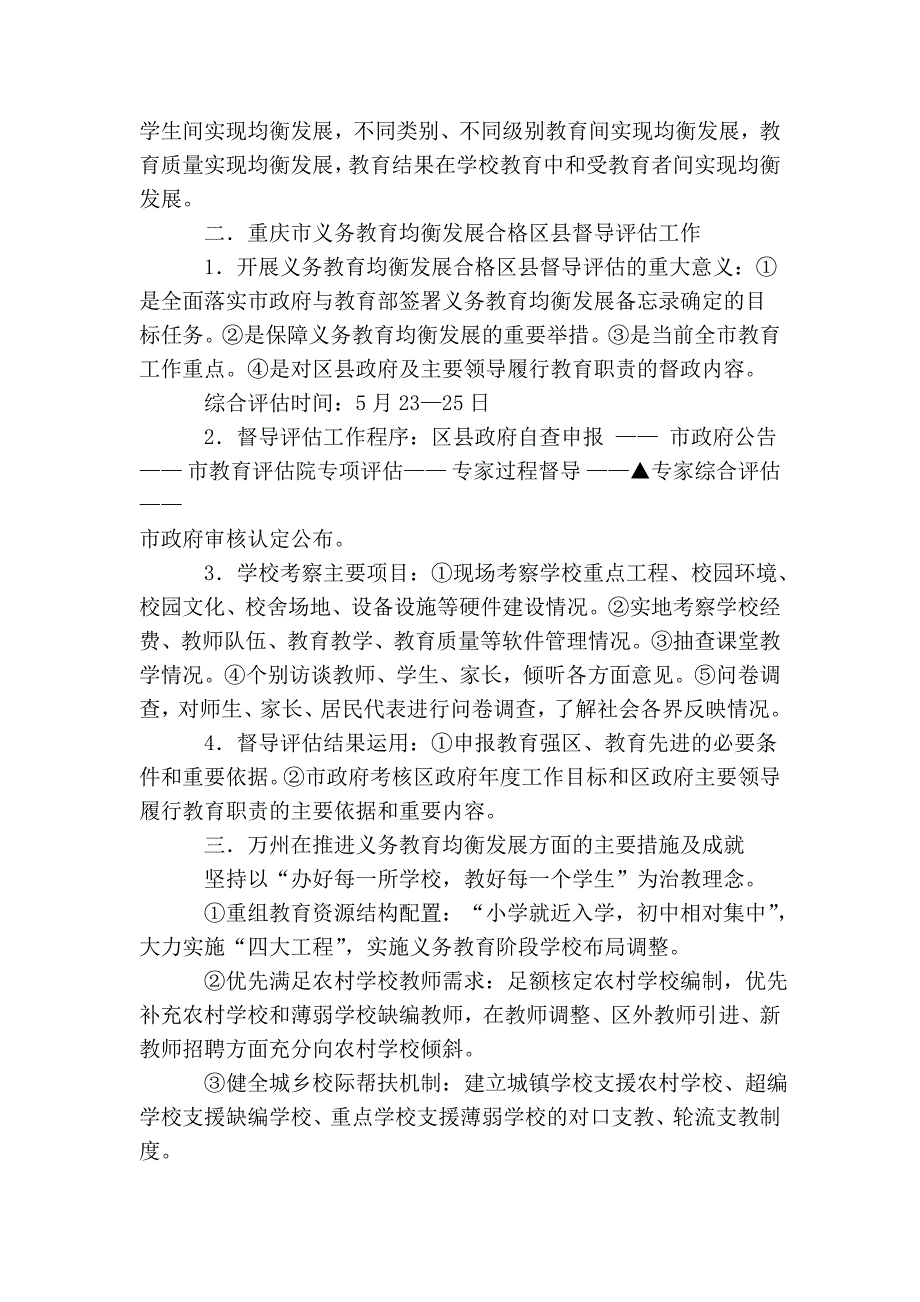 义务教育均衡发展宣传资料.doc_第2页