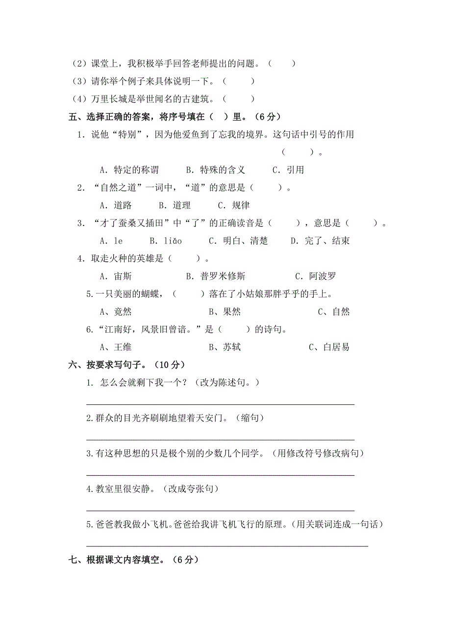 2017-2018学年度第二学期四年级下册语文期末试题及答案_第2页